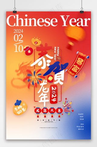 大气元旦新年海报素材