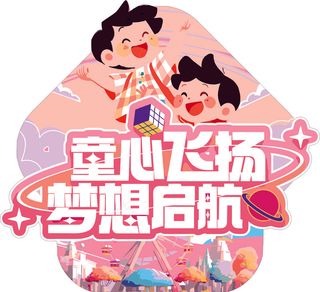 卡通 幼儿 儿童 活动 地贴