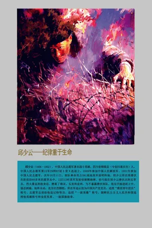 邱少云十大英模