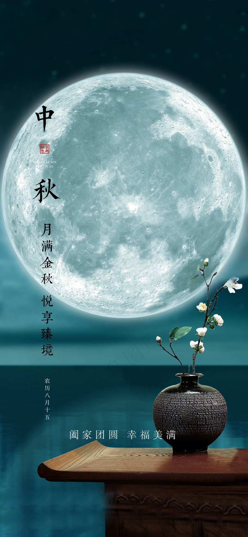 简约小清新中秋节海报
