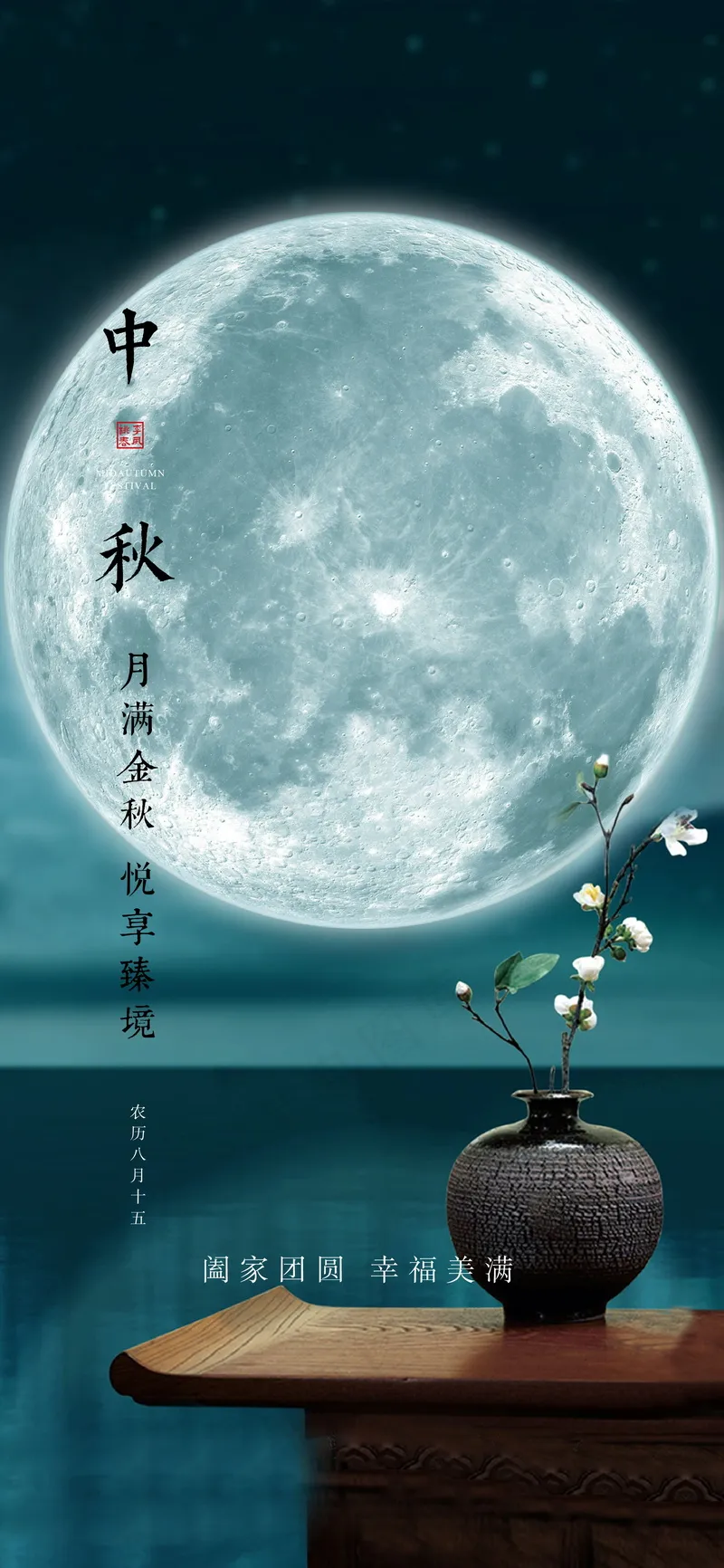 简约小清新中秋节海报psd模版下载