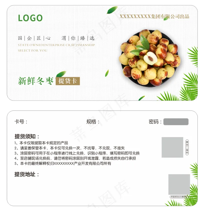 新鲜冬枣提货卡片6cdr矢量模版下载