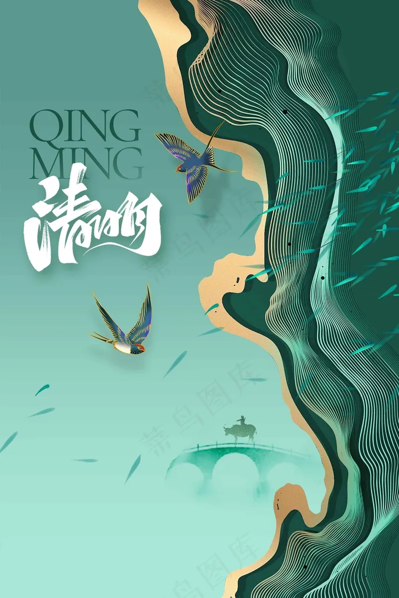 清明节节气海报psd模版下载