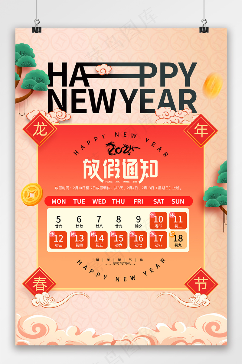 简约龙年春节新年放假通知海报psd模版下载
