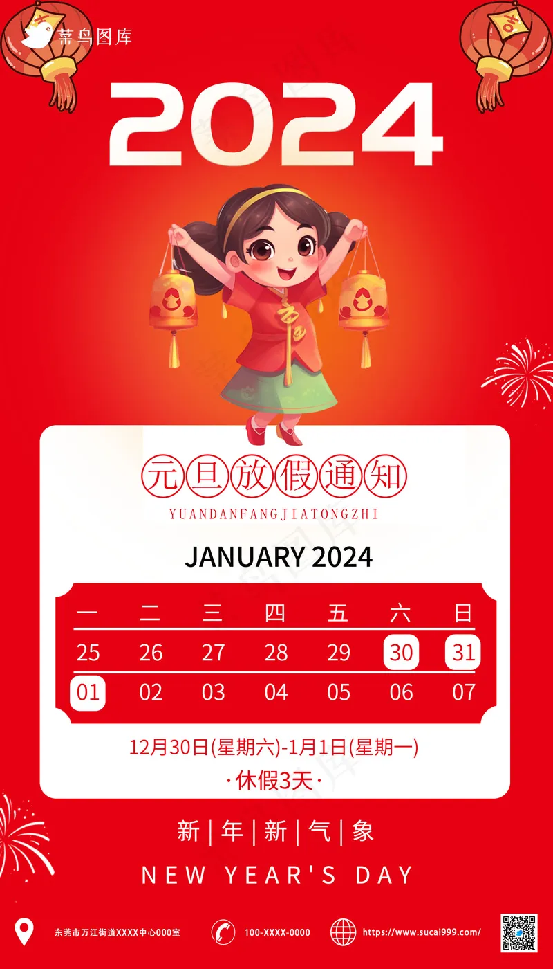 元旦放假通知海报psd模版下载