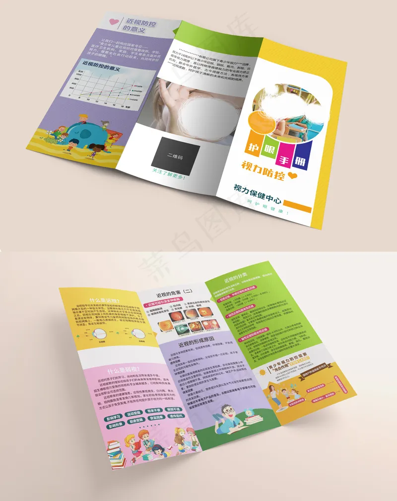 彩色A4尺寸儿童护眼小知识三折页可印刷psd模版下载
