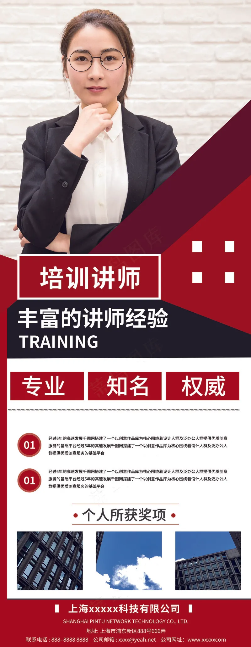 人物海报设计展板设计 (114)psd模版下载