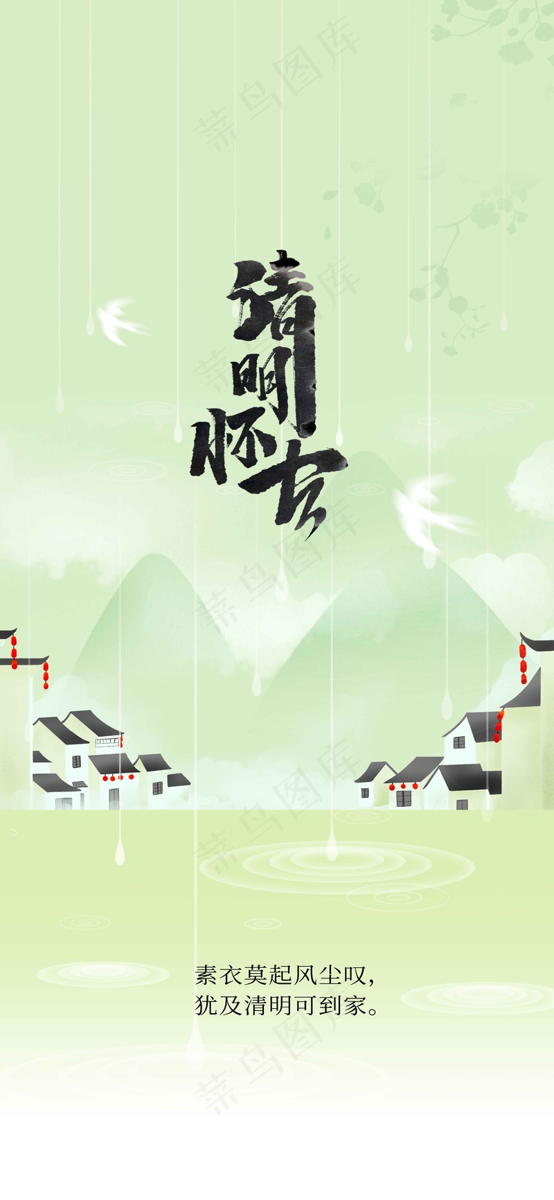 清明节节气海波啊psd模版下载