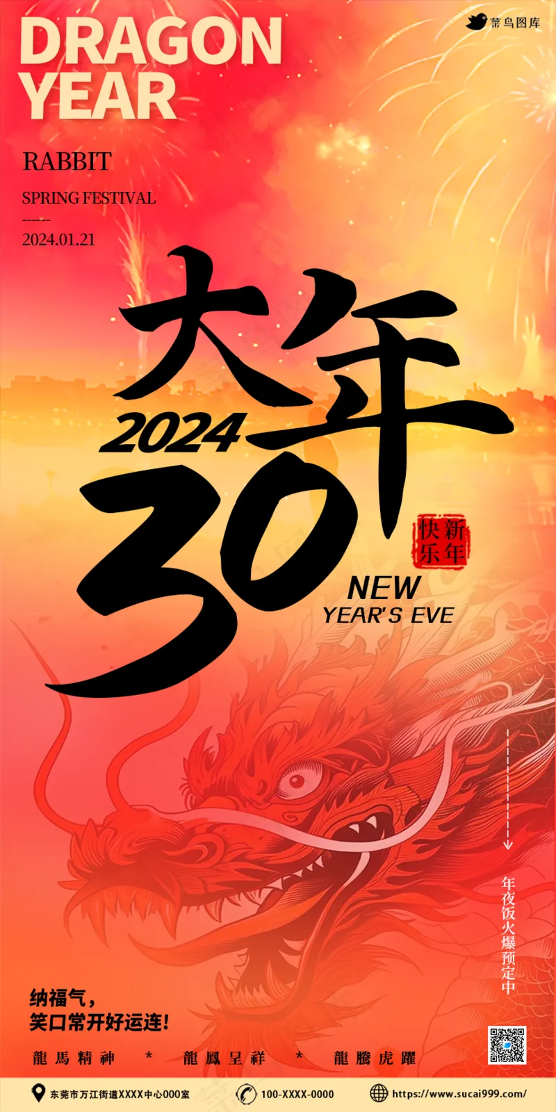 大年30新年海报psd模版下载