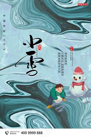 小雪传统24节气海报模板252