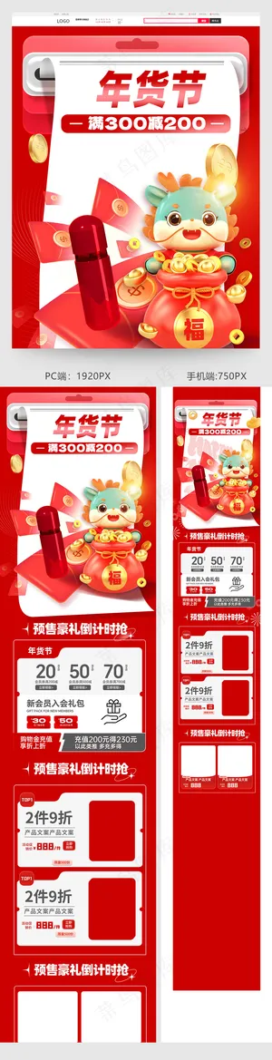红色年货节扁平龙年首页