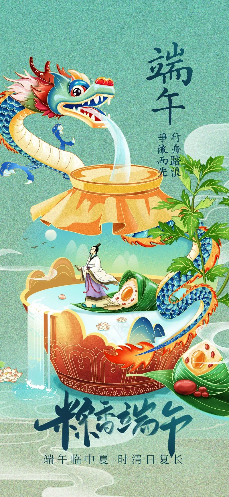 端午节节日活动海报psd模版下载