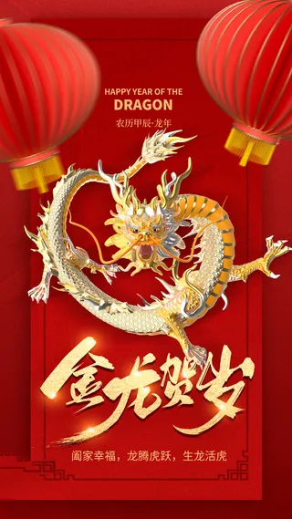 2024高级新年海报 (7)