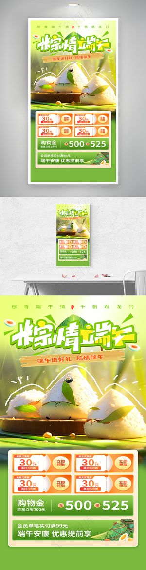 创意粽情端午端午节易拉宝海报