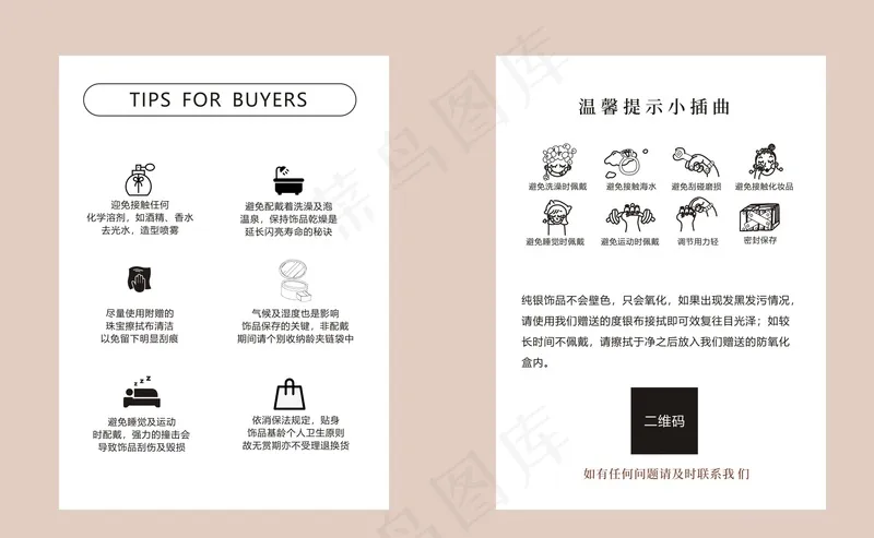 首饰保养卡cdr矢量模版下载