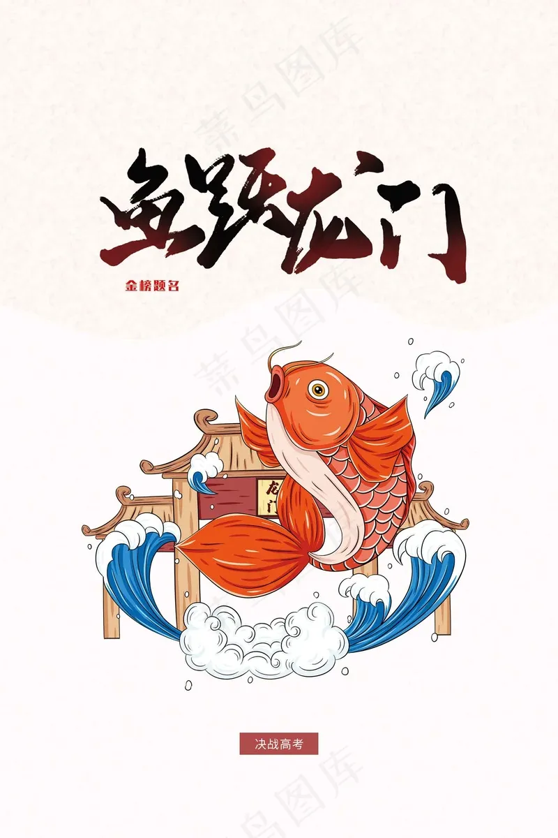 高考加油毕业季活动海报