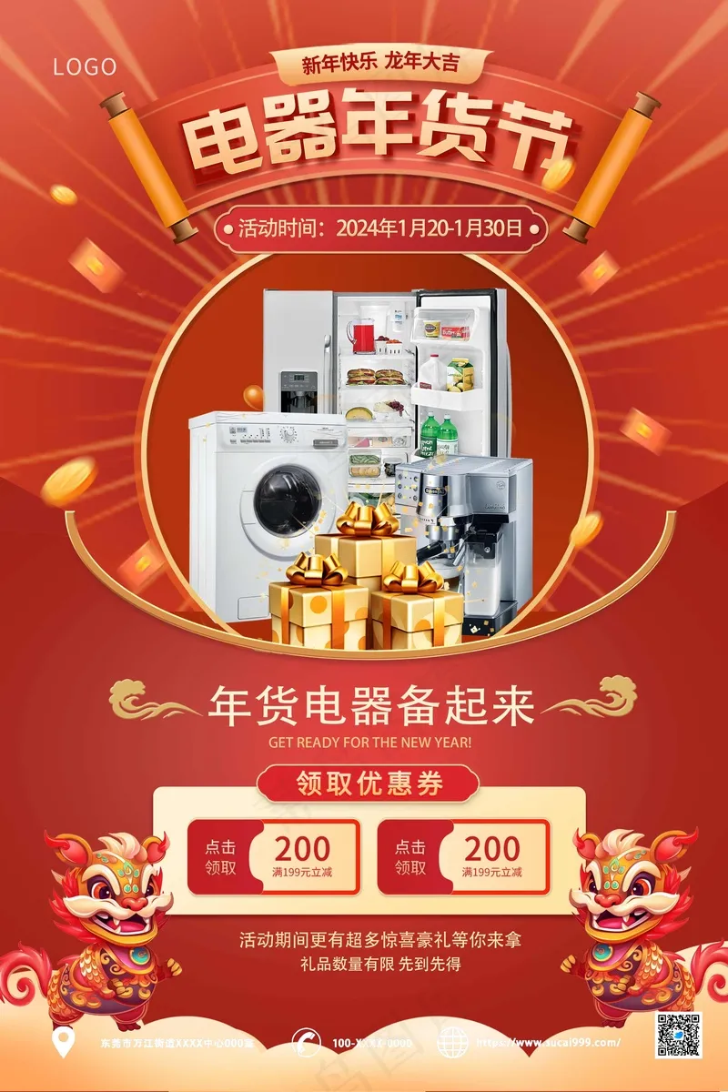 年货节大促销海报横幅psd模版下载