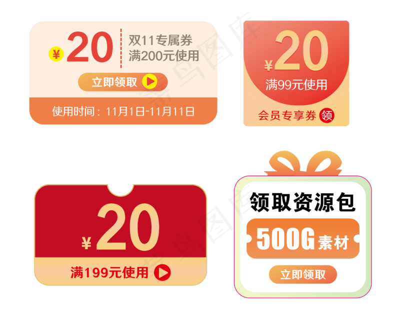 电商优惠券图标ai矢量模版下载