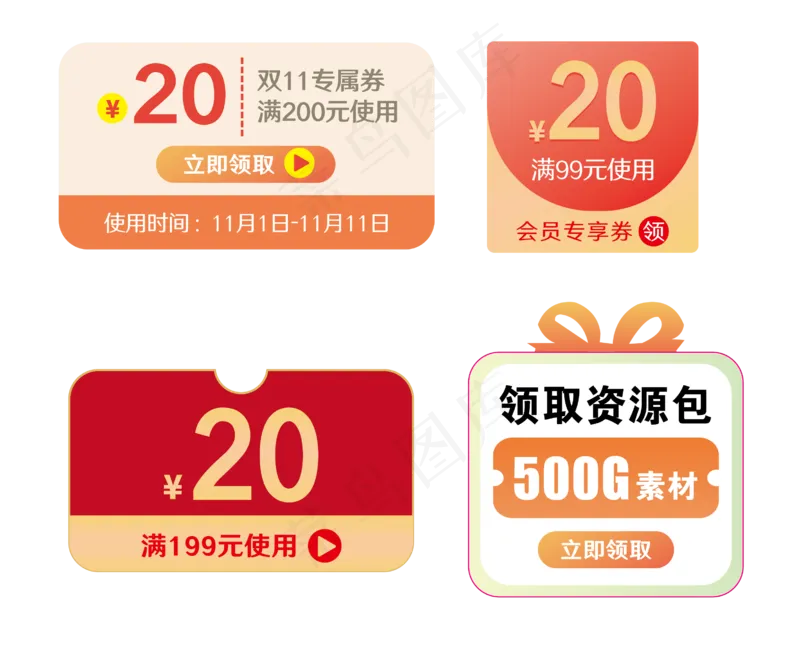 电商优惠券图标ai矢量模版下载