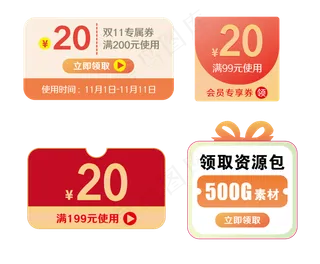 电商优惠券图标