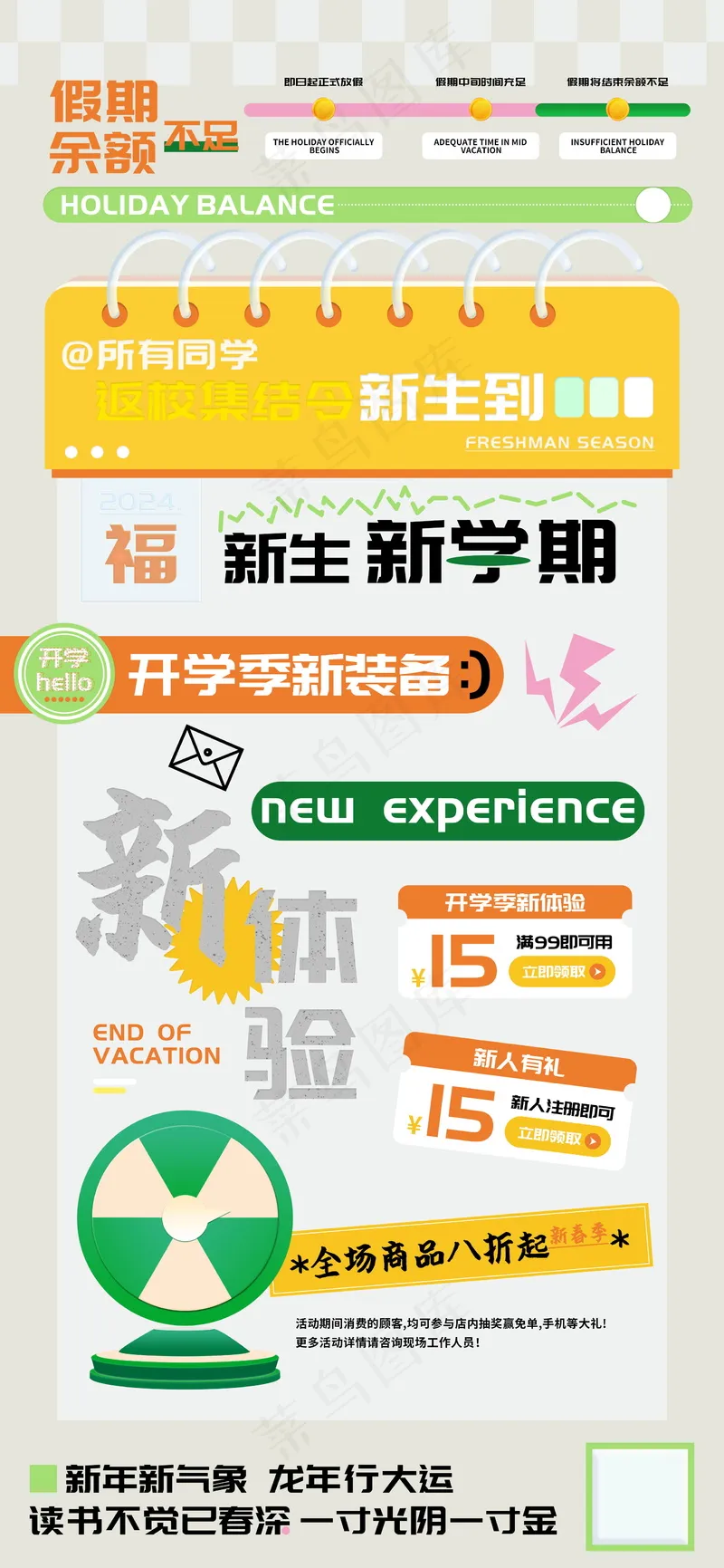 返校新生开学季海报psd模版下载