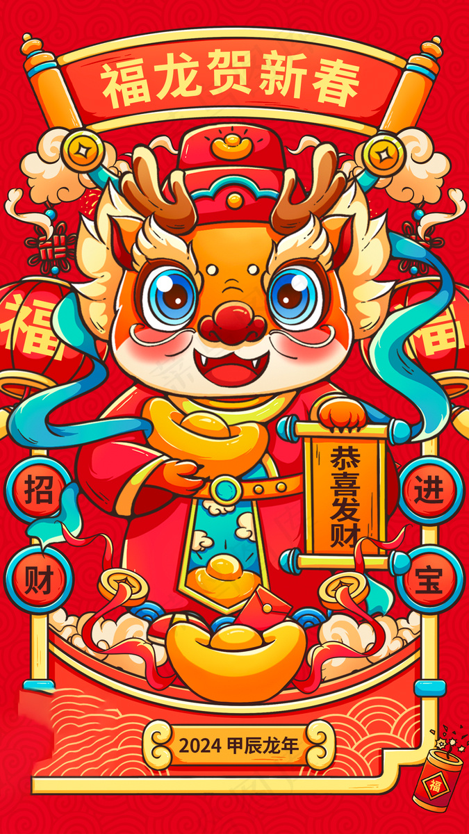 2024高级新年海报 (33)psd模版下载