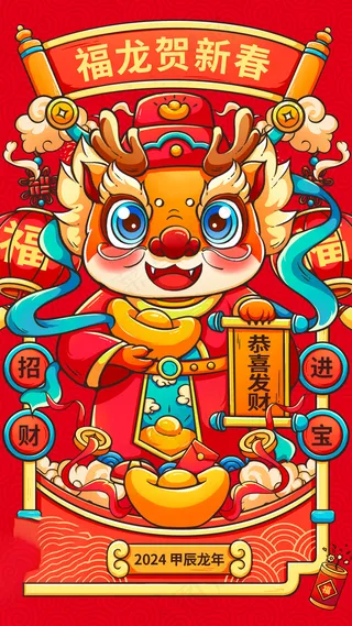 2024高级新年海报 (33)