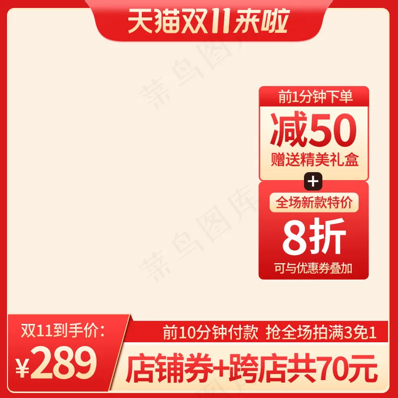 双十一电商活动主图52psd模版下载