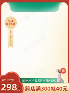 双十一商品展示电商活动主图176