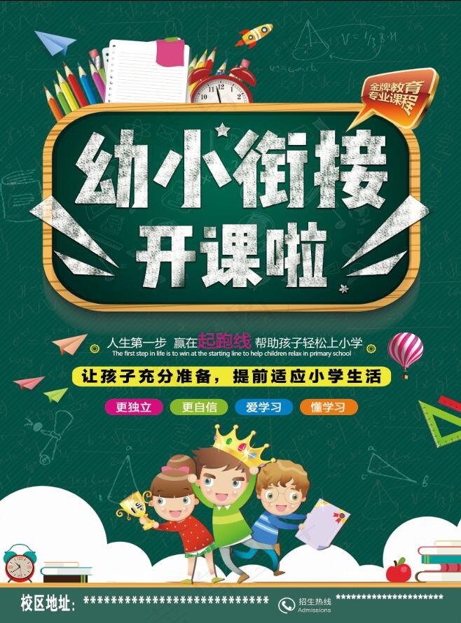 幼小衔接过塑单psd模版下载