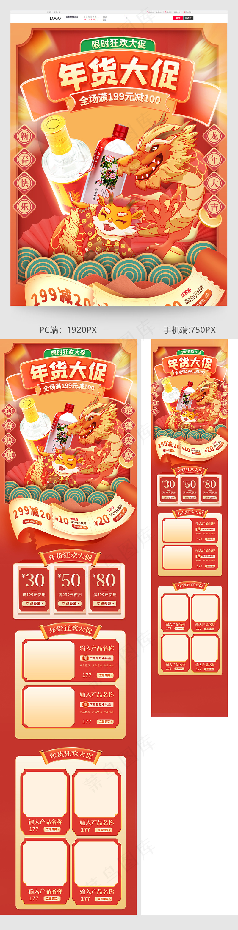 红色插画风格年货节狂欢大促首页psd模版下载