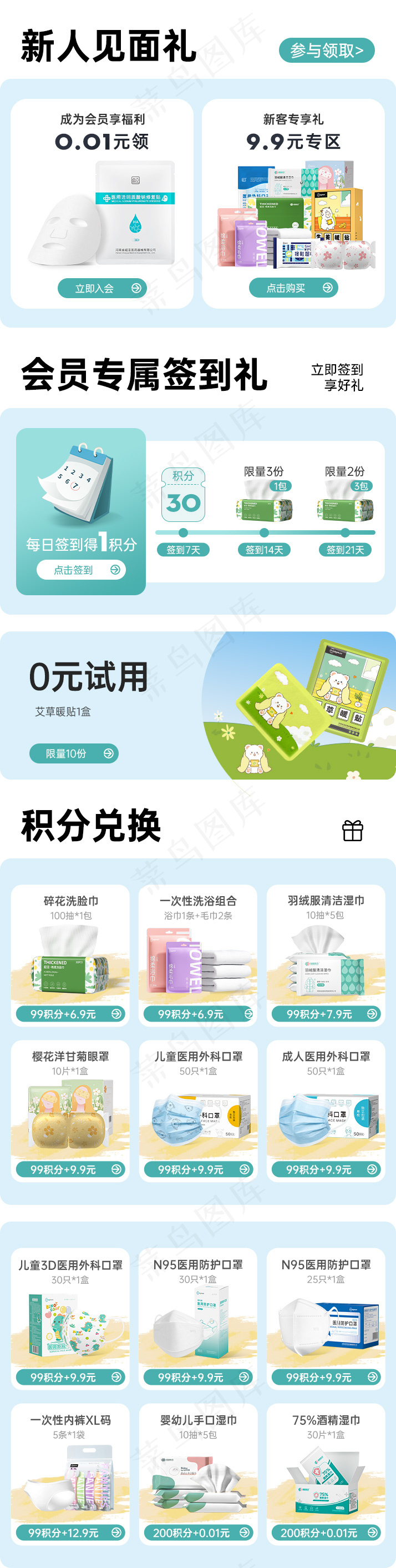 蓝色会员页|会员页|简洁会员页