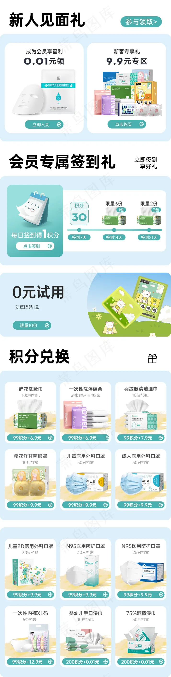 蓝色会员页|会员页|简洁会员页psd模版下载