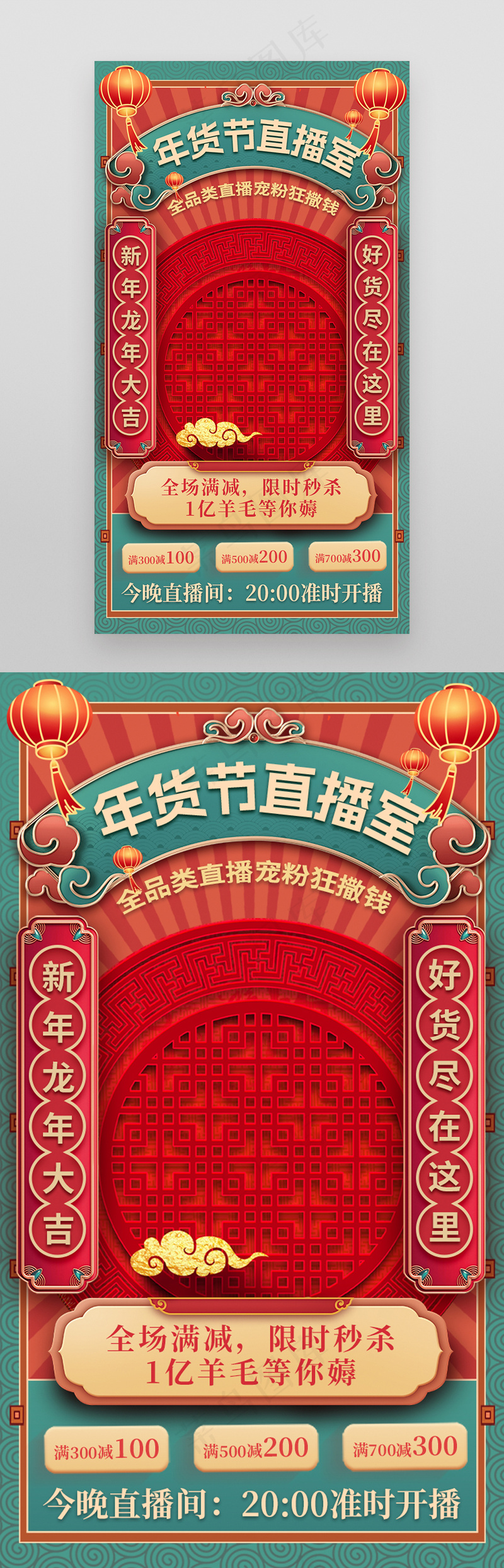 年货节线上直播psd模版下载