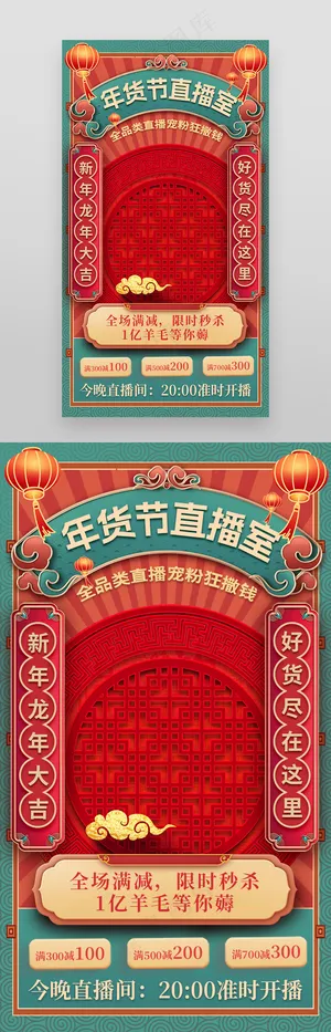 年货节线上直播