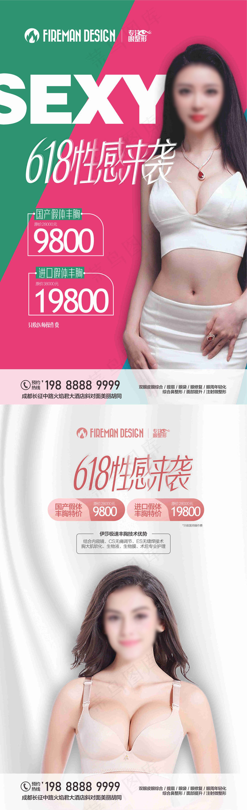 医美活动-618丰胸节海报cdr矢量模版下载