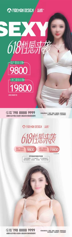 医美活动-618丰胸节海报