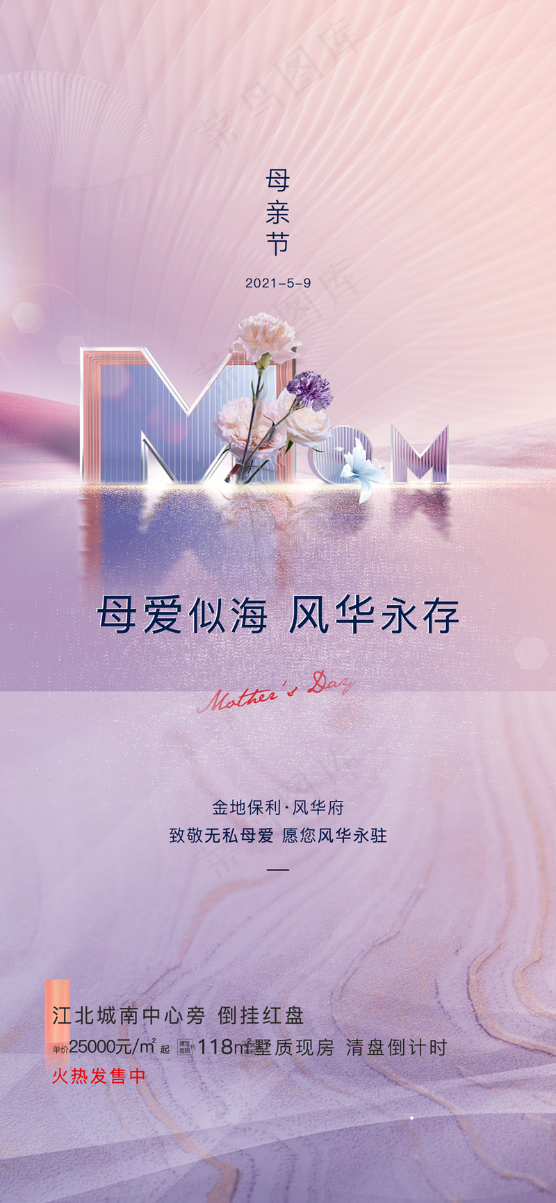 温馨感恩母亲节海报psd模版下载