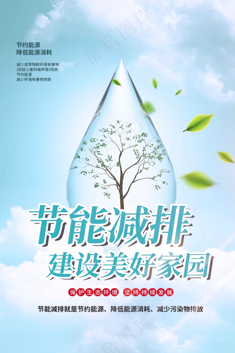 低碳出行公益海报psd模版下载