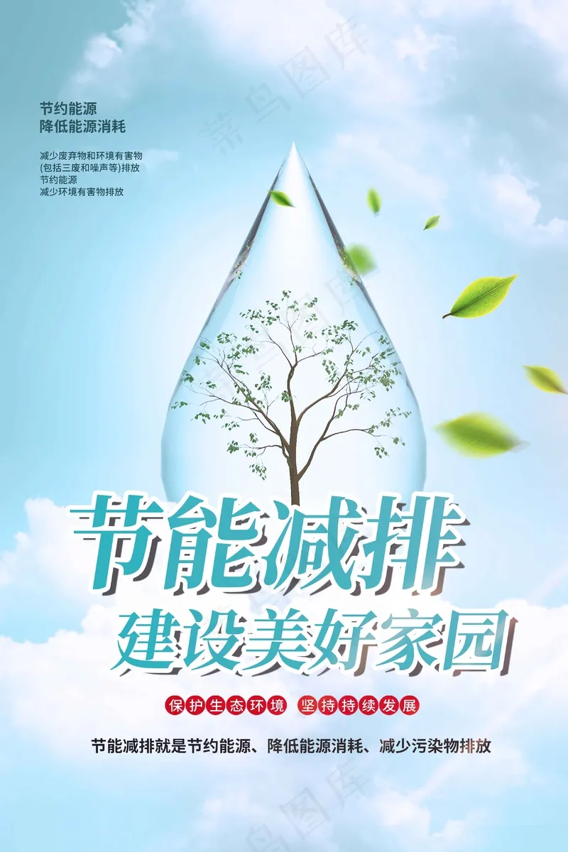 低碳出行公益海报psd模版下载