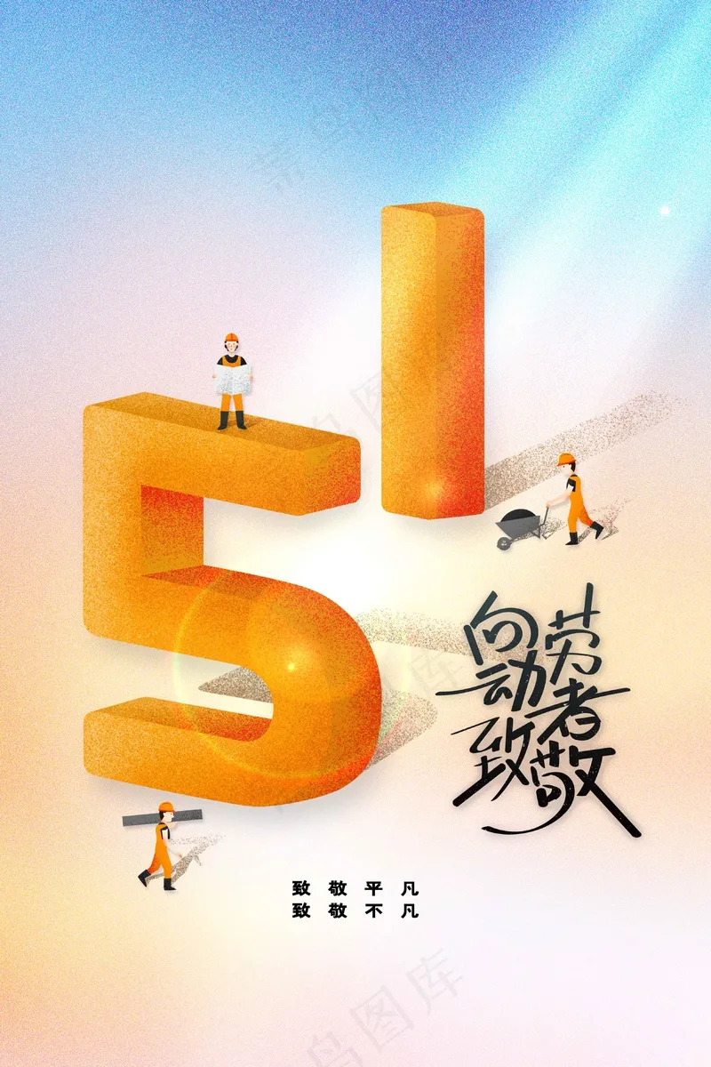 劳动节节日活动宣传海报psd模版下载