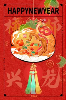 龙年新春插画 龙年新春插画