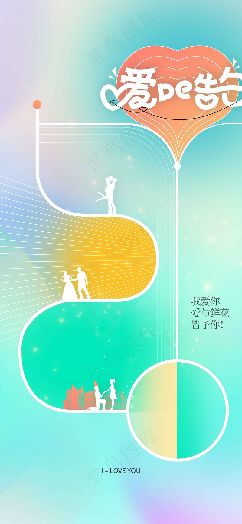 情人节节日活动海报psd模版下载