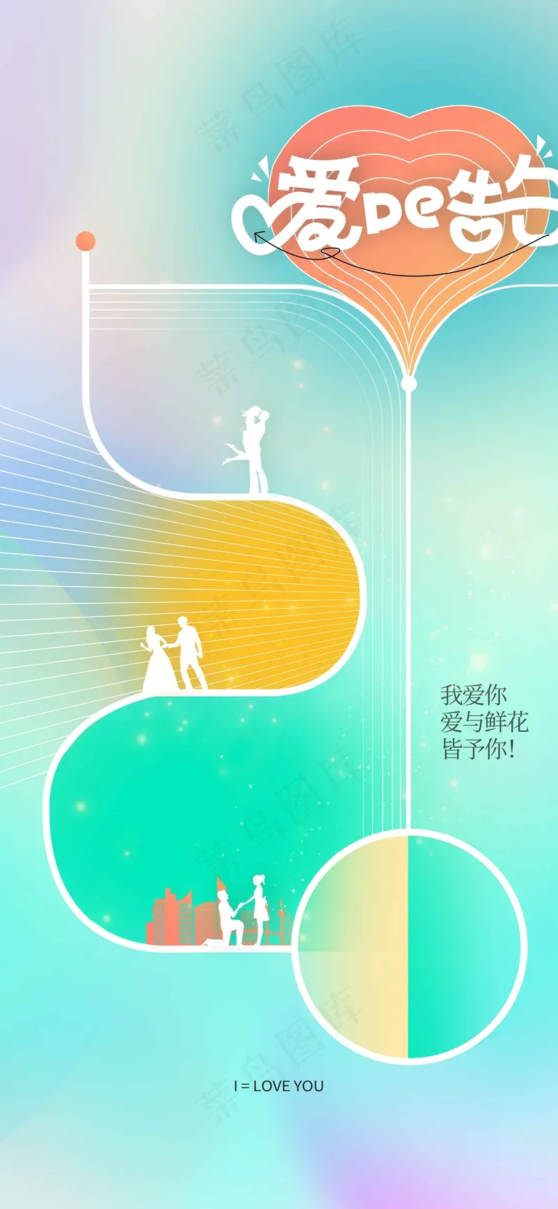 情人节节日活动海报psd模版下载
