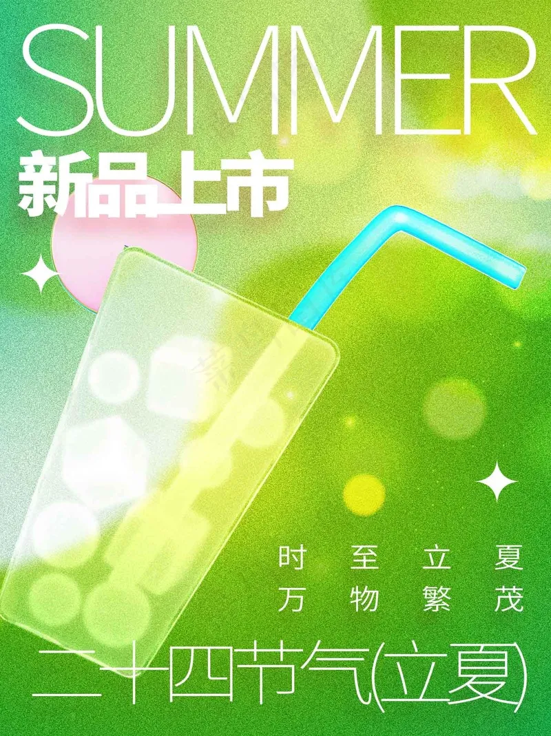 立夏节气海报psd模版下载