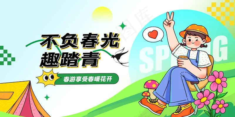 春季踏青旅游活动宣传展板psd模版下载