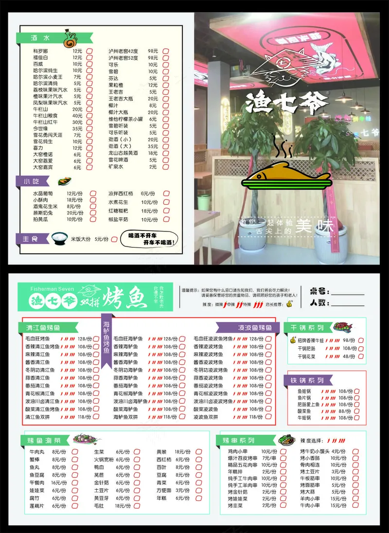 双拼烤鱼菜单cdr矢量模版下载