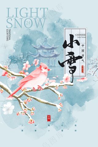小雪传统24节气海报模板341