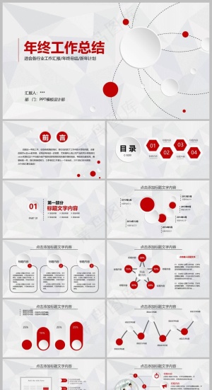 红色商务风年终工作汇报PPT模板