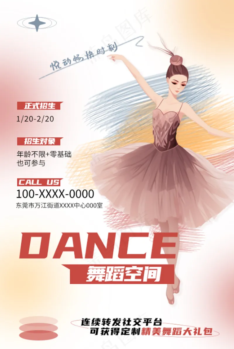舞蹈培训海报舞蹈招生舞蹈班